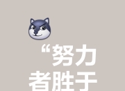 开云在线登入-麦克格雷鼓励干星，振奋精神的简单介绍